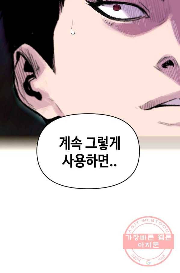스위치(카카오) 15화 26
