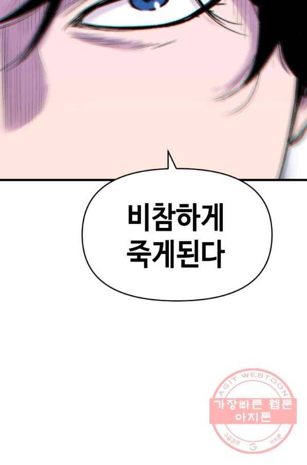 스위치(카카오) 15화 28