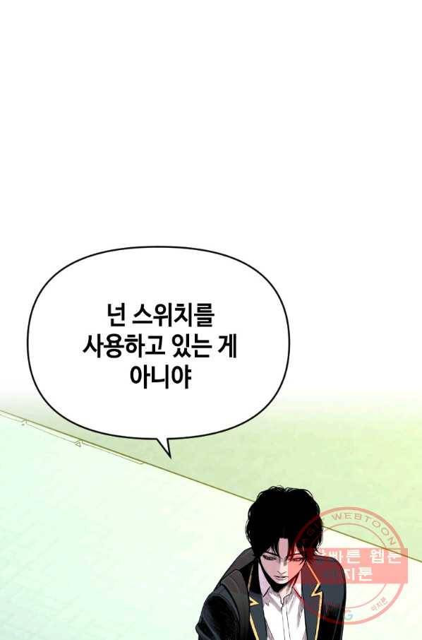 스위치(카카오) 15화 34
