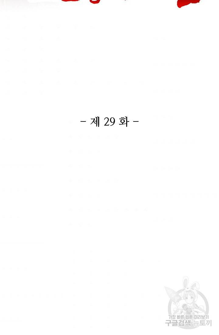 10만 년째 오늘을 살던 놈 29화 2