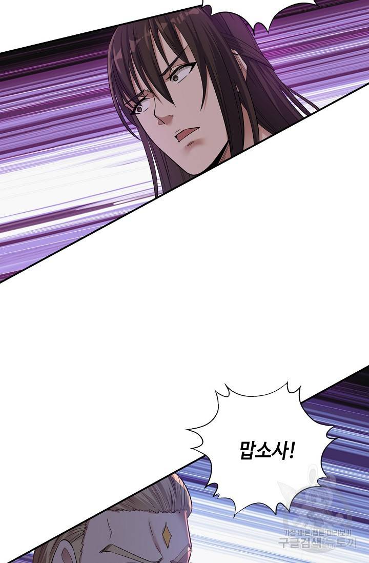 10만 년째 오늘을 살던 놈 29화 4