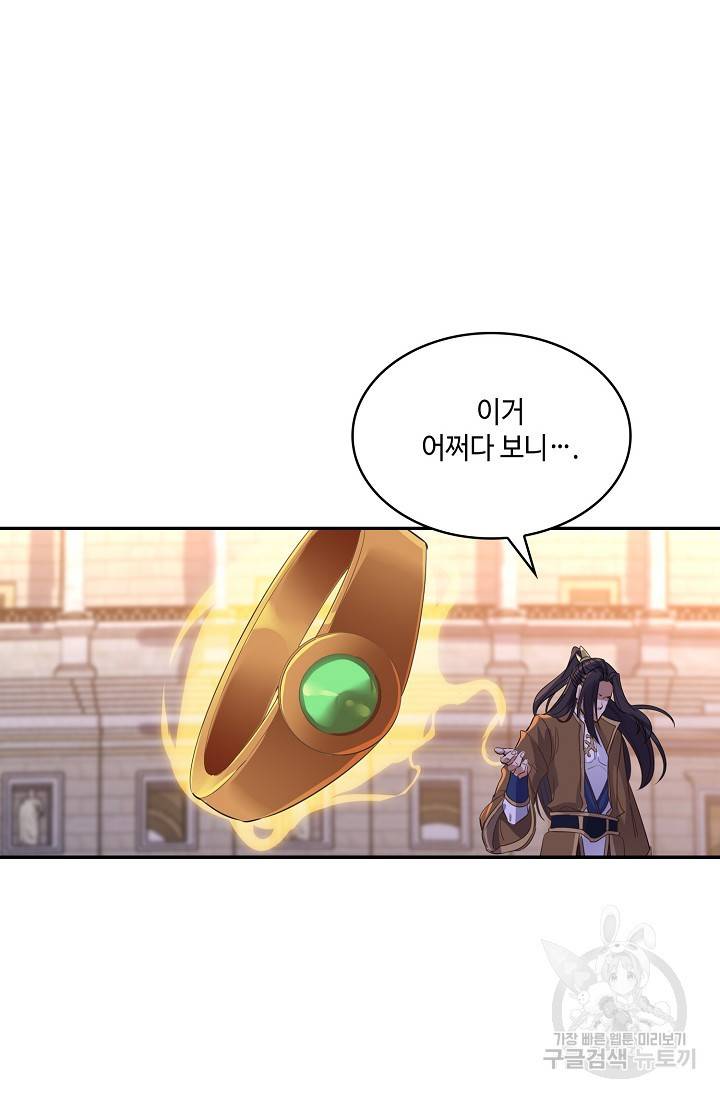 10만 년째 오늘을 살던 놈 29화 9