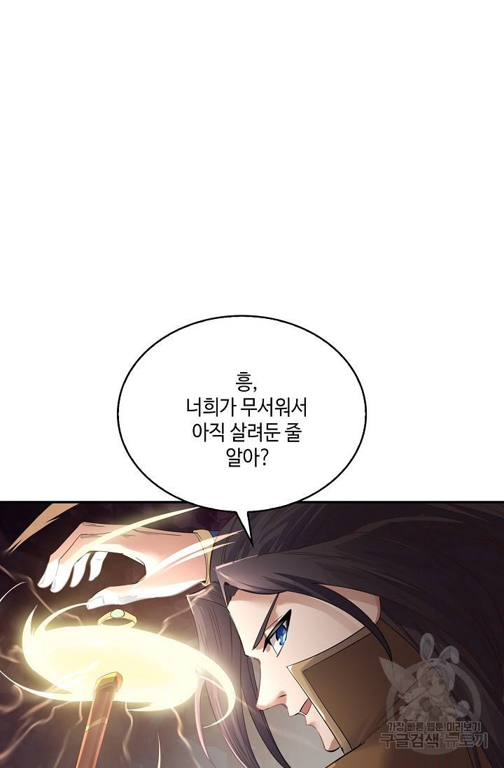 10만 년째 오늘을 살던 놈 29화 14