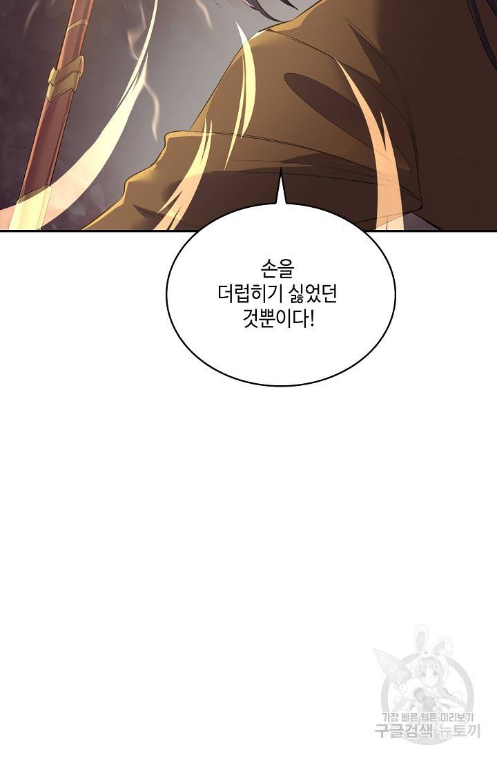 10만 년째 오늘을 살던 놈 29화 15