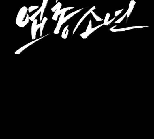 엽총소년 45화 16