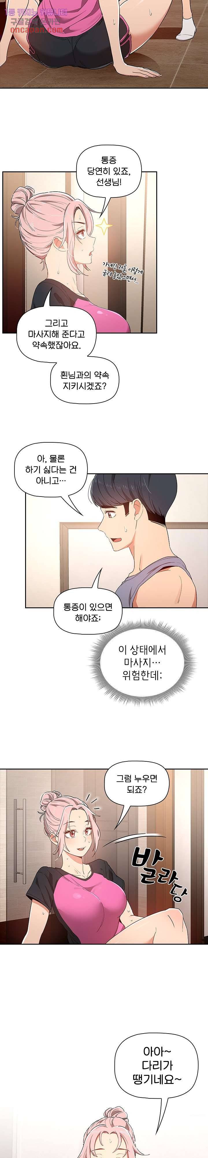 이 시국에 개인교습 16화 3