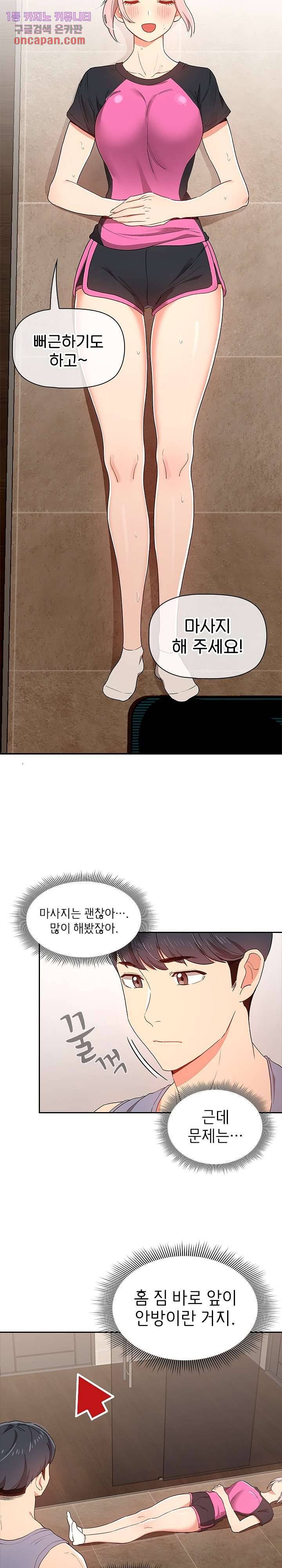 이 시국에 개인교습 16화 4