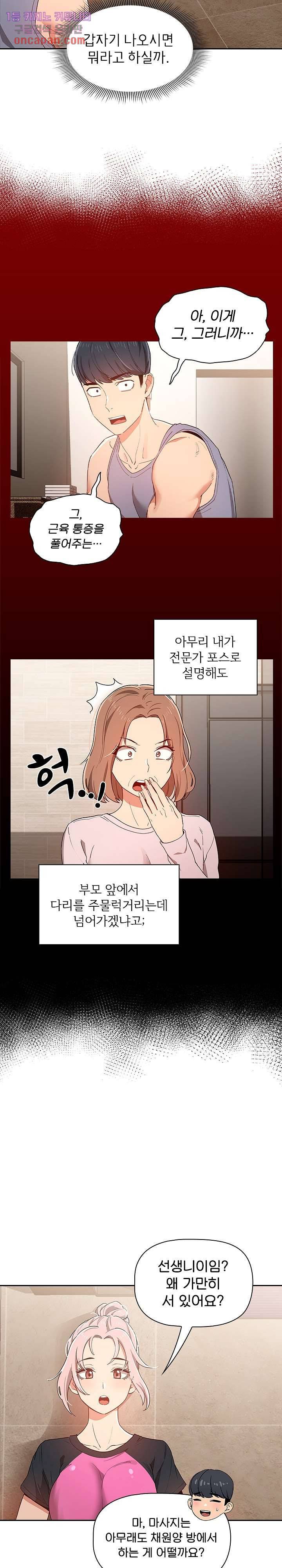 이 시국에 개인교습 16화 5