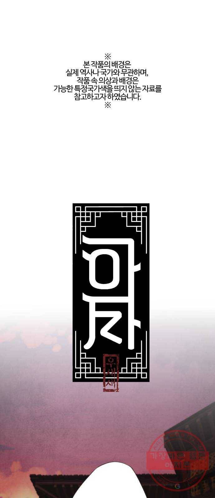 아사 3화. 탈출 1