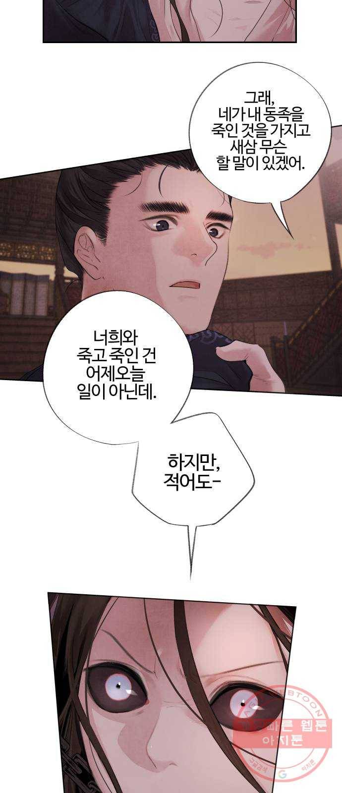 아사 3화. 탈출 3
