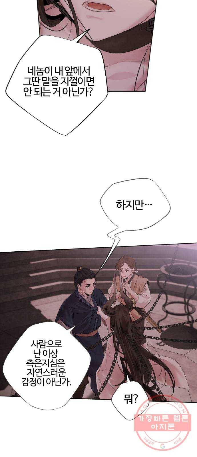 아사 3화. 탈출 4
