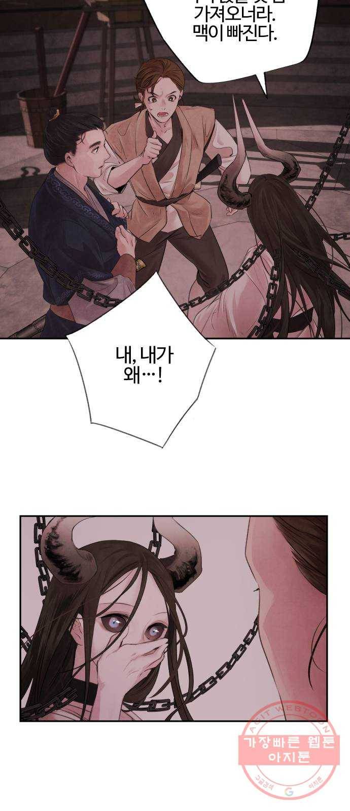 아사 3화. 탈출 6