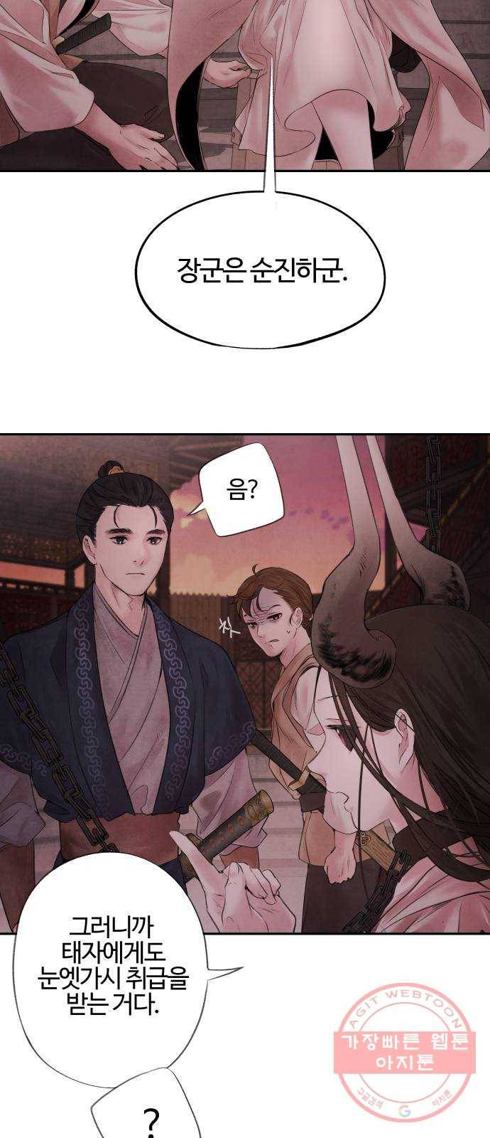 아사 3화. 탈출 8