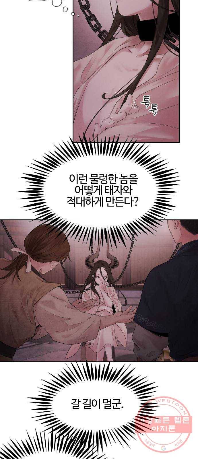 아사 3화. 탈출 11