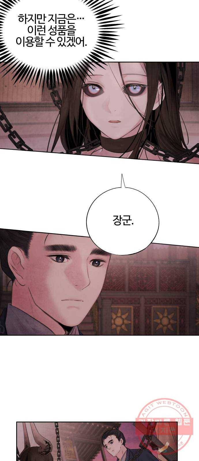 아사 3화. 탈출 12