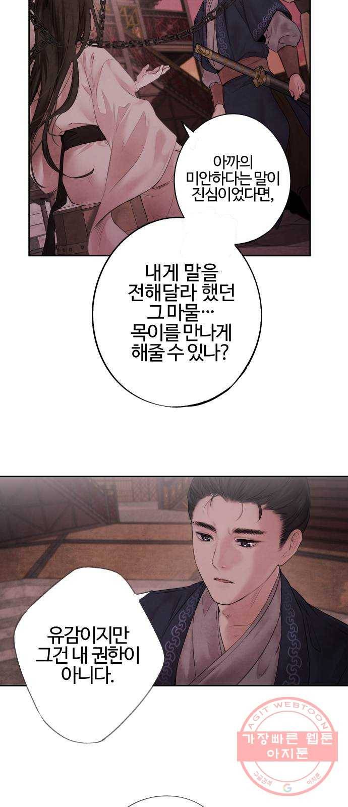 아사 3화. 탈출 13