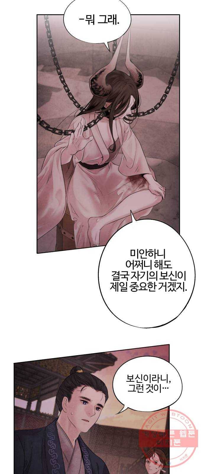 아사 3화. 탈출 14