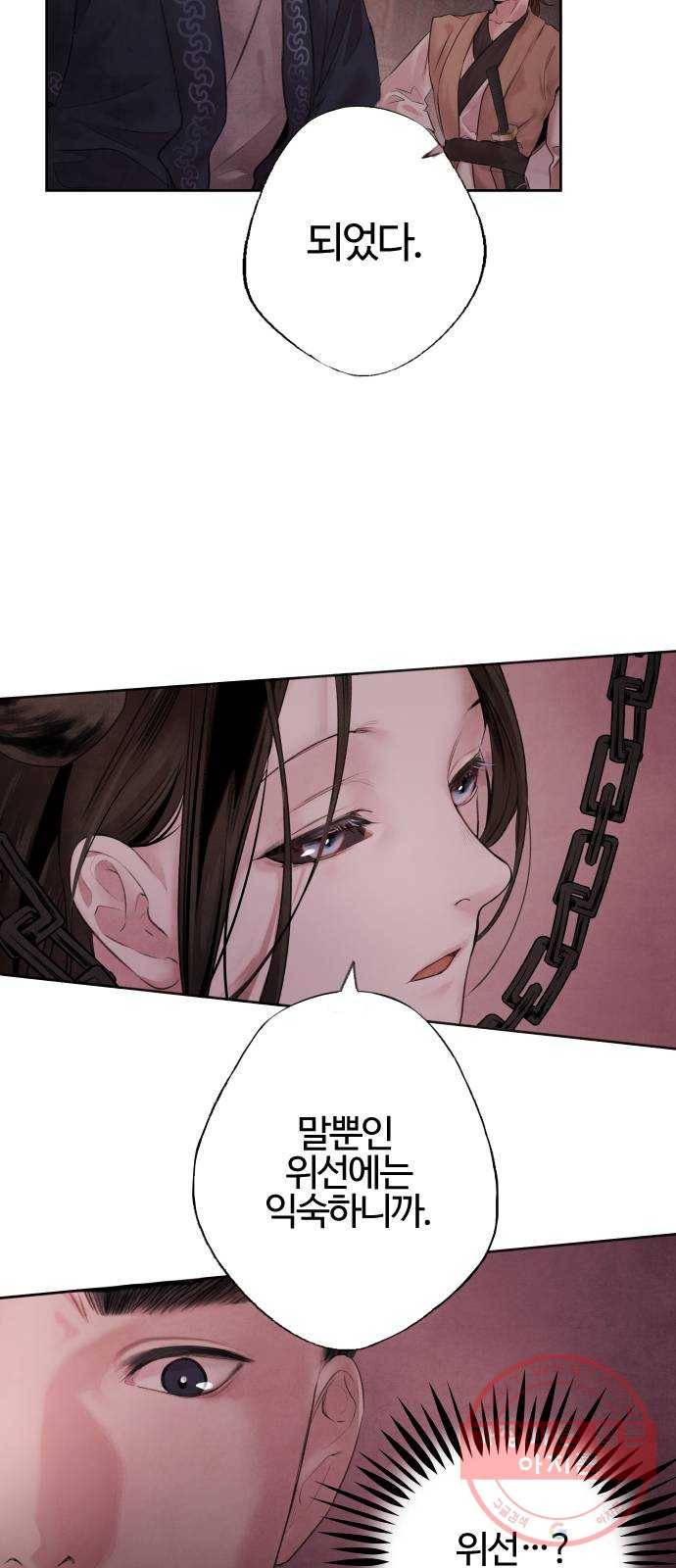 아사 3화. 탈출 15