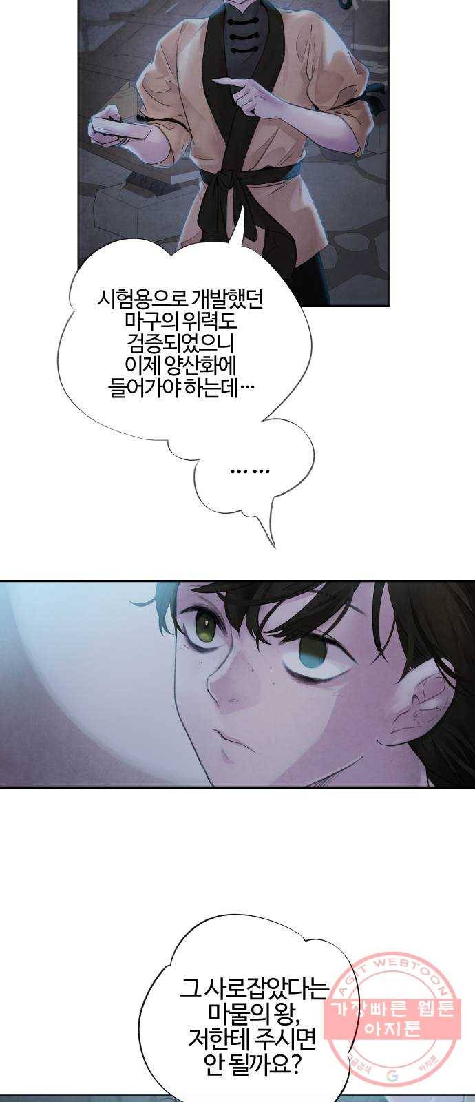 아사 3화. 탈출 33