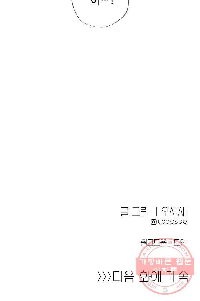 아사 3화. 탈출 57