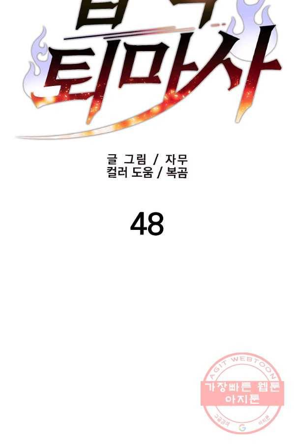 급식퇴마사 48화(마지막 화) 12