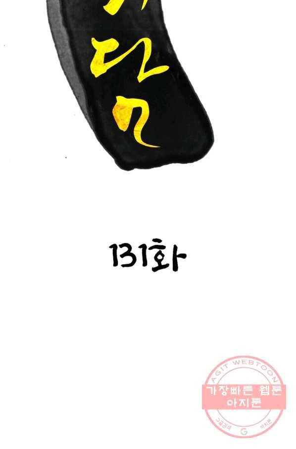 한기담 131화 2