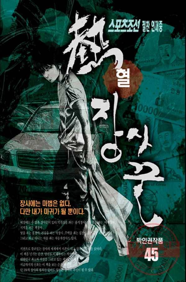 열혈장사꾼 45화 1