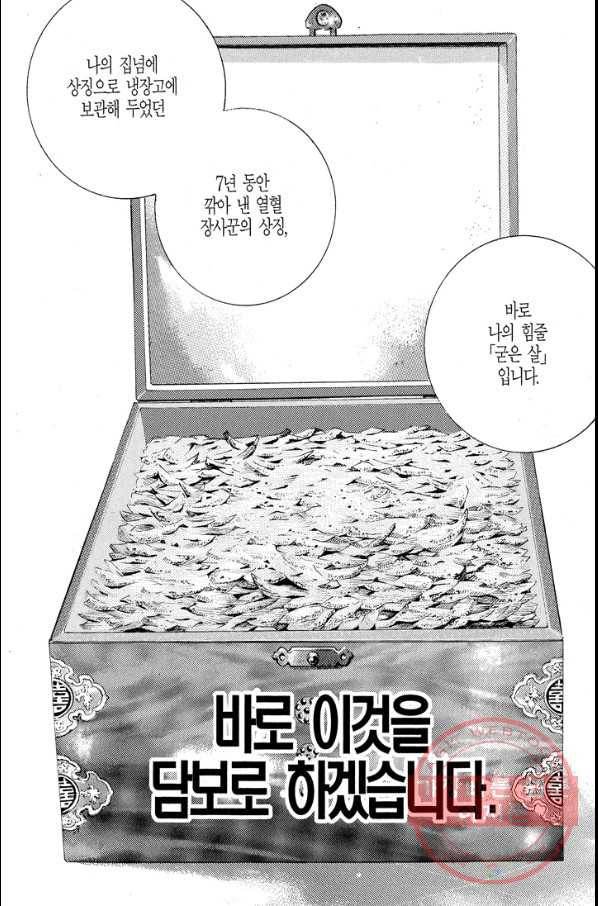열혈장사꾼 45화 8