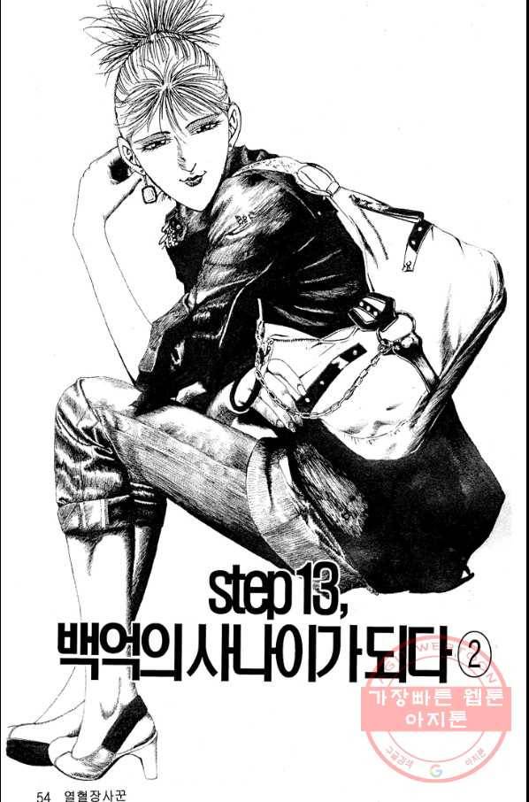 열혈장사꾼 45화 9