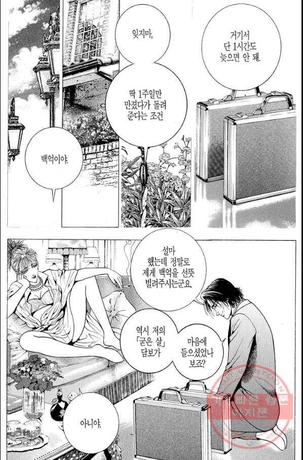 열혈장사꾼 45화 10