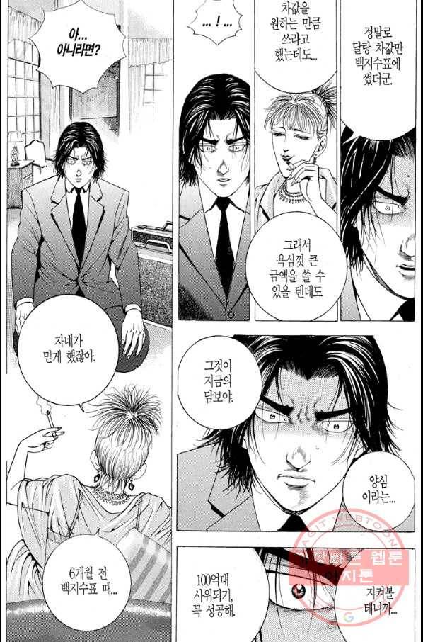 열혈장사꾼 45화 11