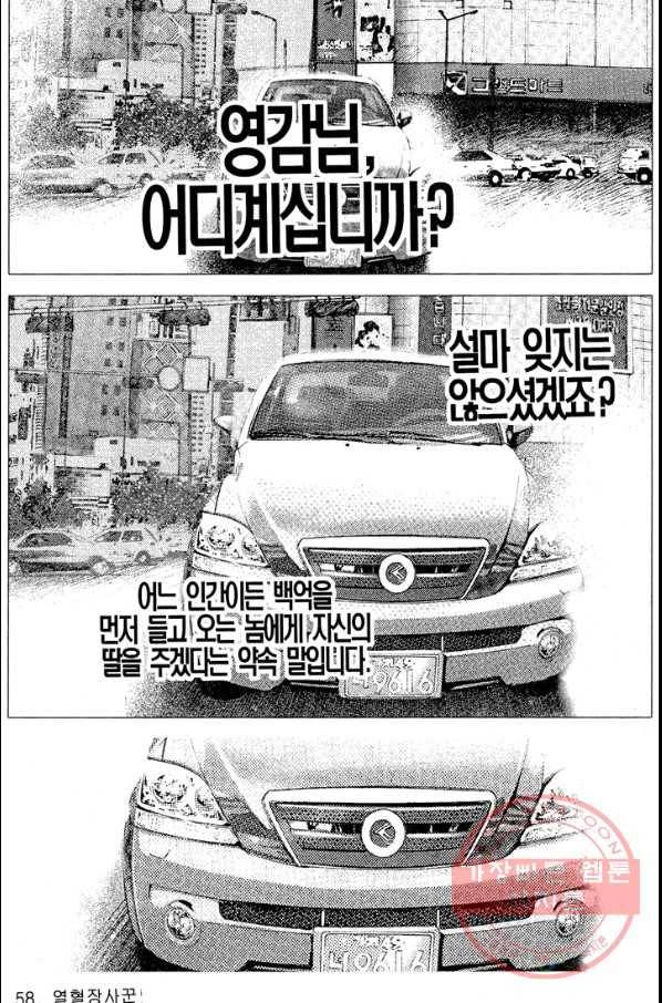 열혈장사꾼 45화 13