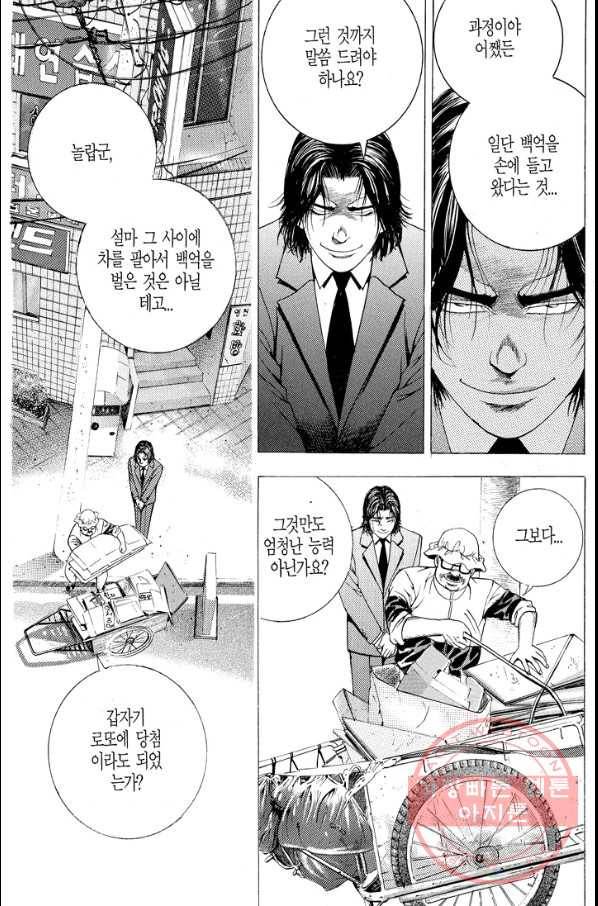 열혈장사꾼 45화 16