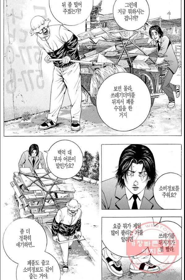 열혈장사꾼 45화 17