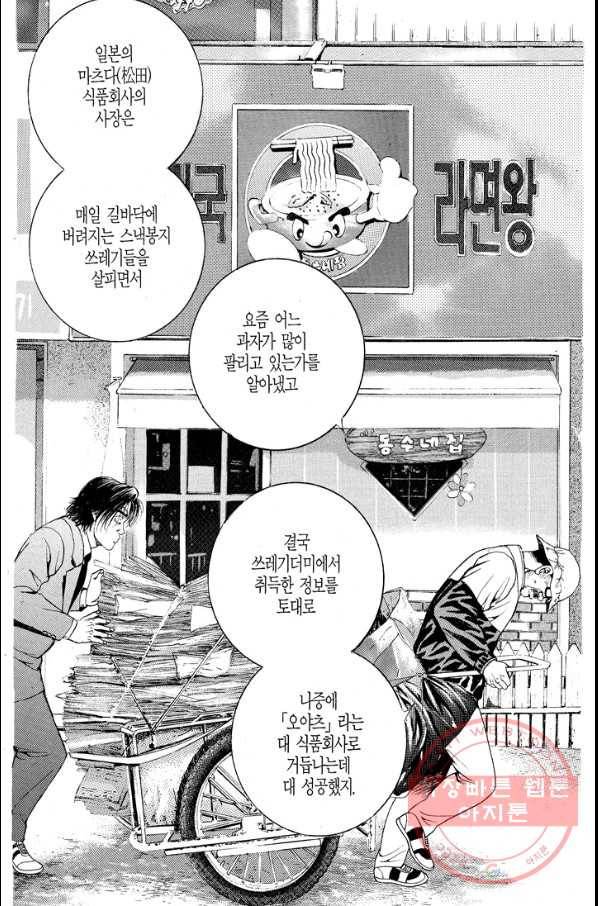 열혈장사꾼 45화 18