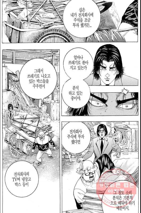 열혈장사꾼 45화 19