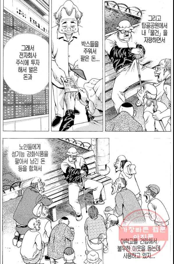 열혈장사꾼 45화 21