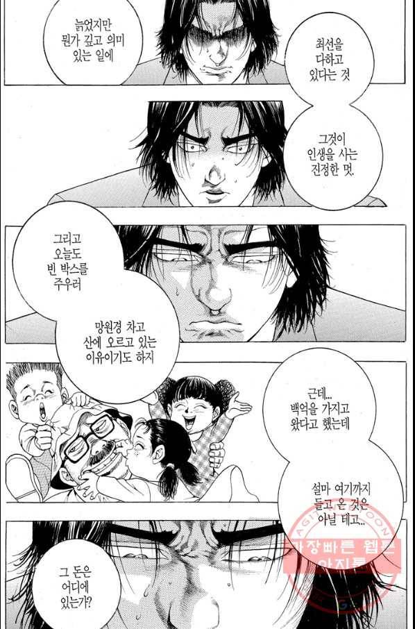 열혈장사꾼 45화 23