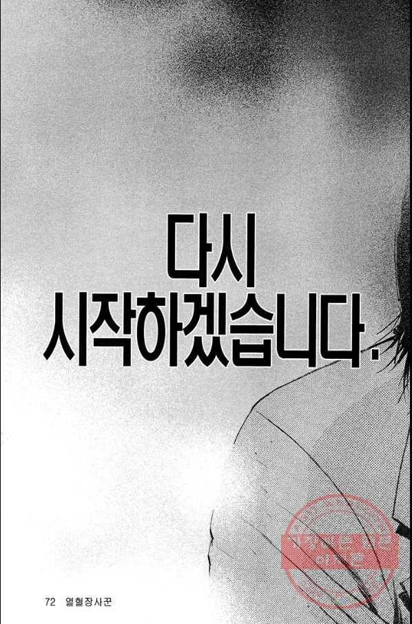 열혈장사꾼 45화 27