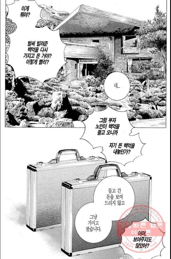 열혈장사꾼 45화 29