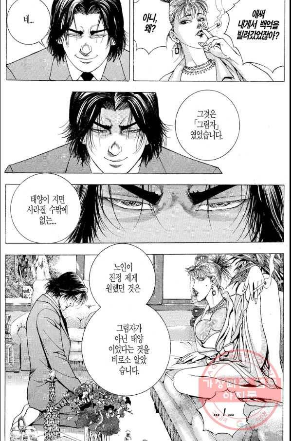열혈장사꾼 45화 30