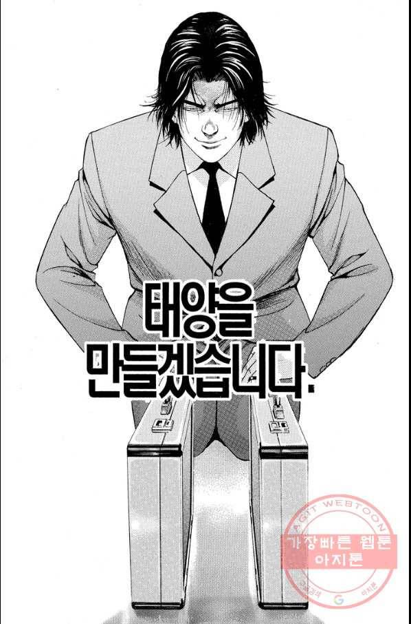 열혈장사꾼 45화 31