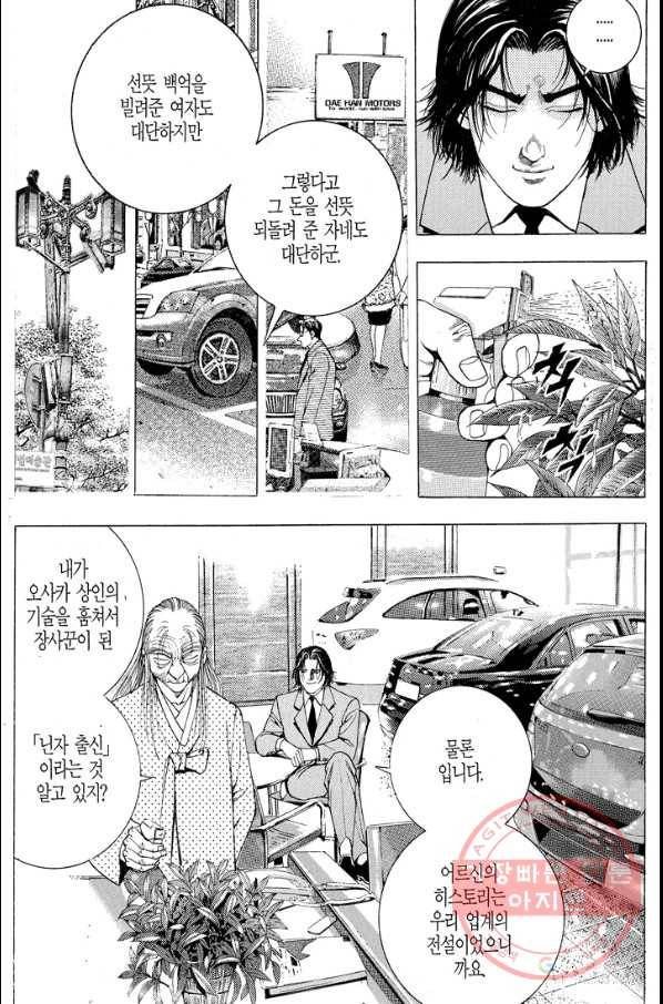 열혈장사꾼 45화 32