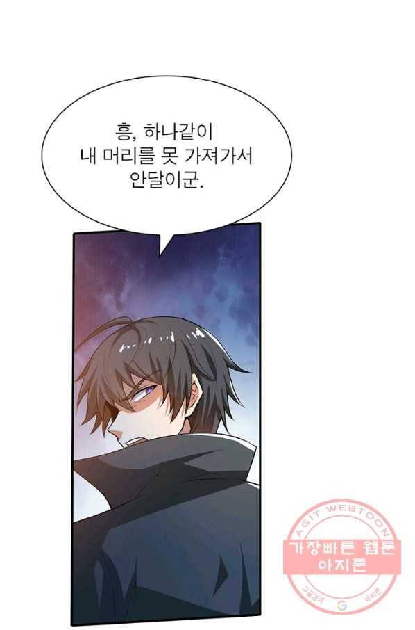 일검독존 49화 8