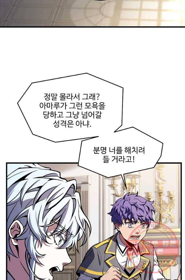 역대급 창기사의 회귀 33화 3