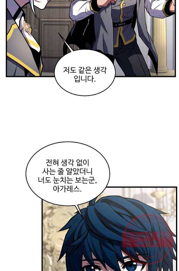 역대급 창기사의 회귀 33화 4