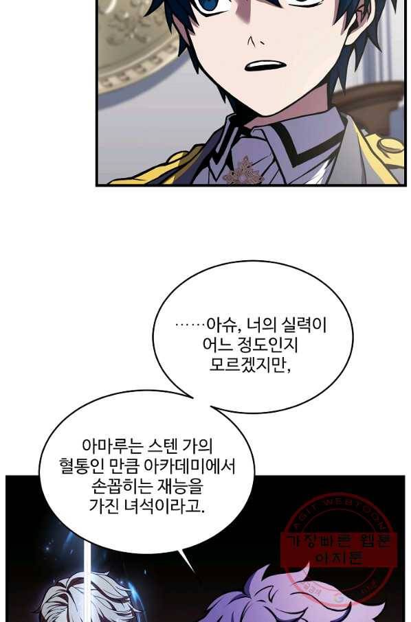 역대급 창기사의 회귀 33화 5
