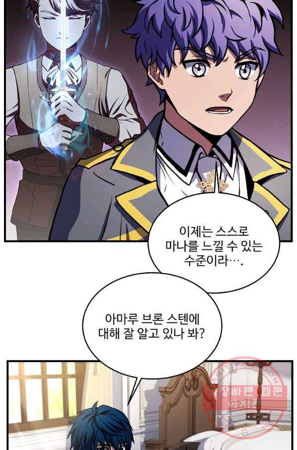 역대급 창기사의 회귀 33화 6