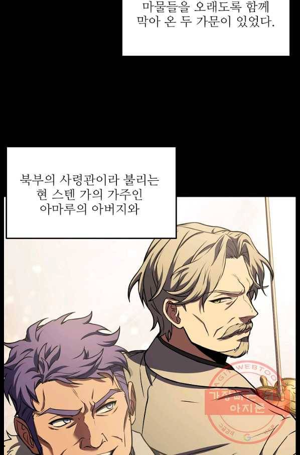 역대급 창기사의 회귀 33화 10