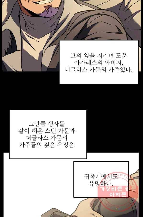 역대급 창기사의 회귀 33화 11